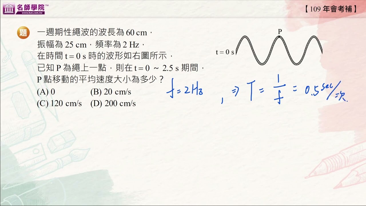 【名師學院】會考衝刺_109會考補考自然題45