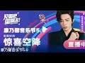 刘宇宁 康乃馨5 0 线上演唱会 刘宇宁 演唱会 20250528 