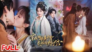 🔥热播好剧｜刘叁肆&王路晴｜《穿成炮灰真千金，我嫁给黑化太子》古武世家主穿成真千金！绑定复仇系统，手撕假千金嫁太子虐渣！💥#爆款短剧 #drama #小爱推文#古风#甜宠 screenshot 4