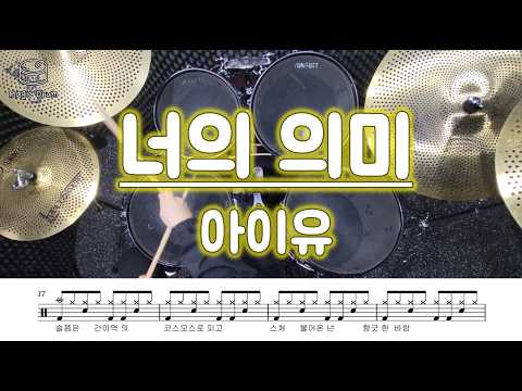 너의 의미 (영상&가사 포함) - 아이유