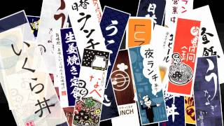 のぼり旗・オリジナル・定食・ランチ