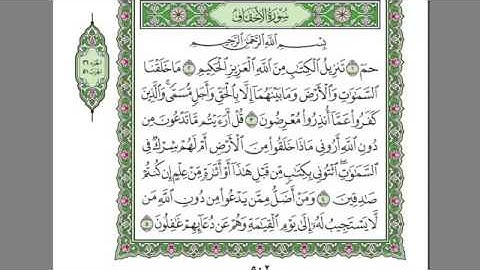 سورة الأحقاف - عبد الرحمن السديس -