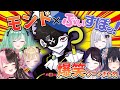 【爆笑集】モンドxぶいすぽっ!爆笑シーンまとめ【橘ひなの/八雲べに/一ノ瀬うるは/花芽すみれ/花芽なずな/胡桃のあ】
