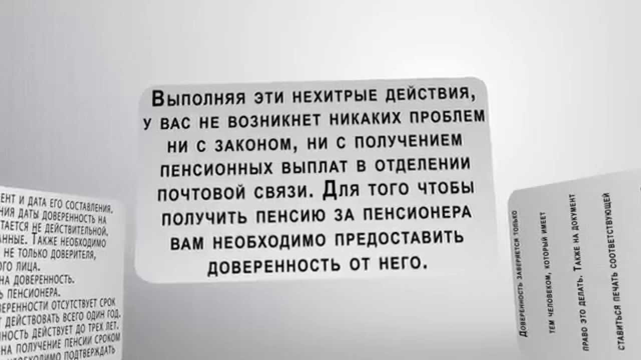 Почта России Доверенность На Получение Пенсии - YouTube