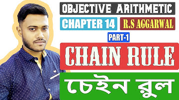 Chain Rule । Problems & Solutions on Chain Rule । RS Aggarwal Objective Arithmetic । Chap-14 । P-1