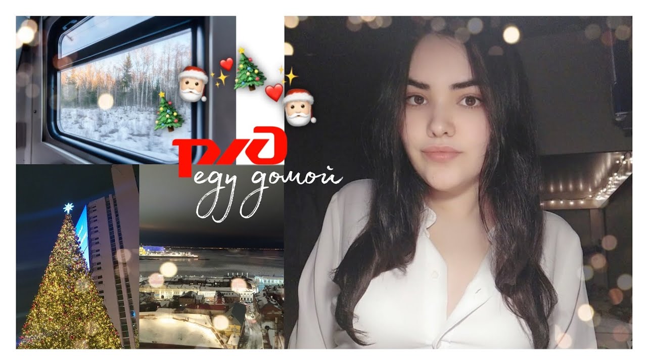 Последний экзамен и Билеты Домой | Электричка Нижний Новгород - Казань | Предновогодняя суета ❤