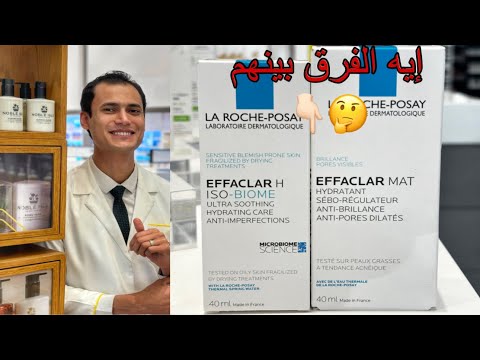 الفرق بين   و     للبشره الدهنيه