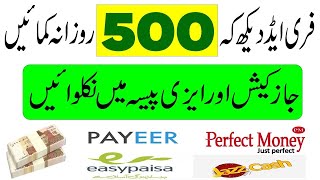 How to earn money online/in Pakistan By Watching videos ads/Saif Shopping TV