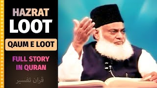 Qaum E Loot Ka Waqia Full Story in Quran | Dr Israr Ahmed