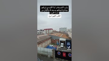 آية الكرسي القرآن الكريم #اكسبلور #اوروبا #ترند #تيك_توك #دويتو #في #سفر #لايك