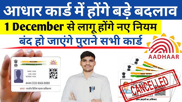 ✅️New Aadhaar Rules by UIDAI:Only Photo & QR Code on Aadhaar || aadhar card new rules