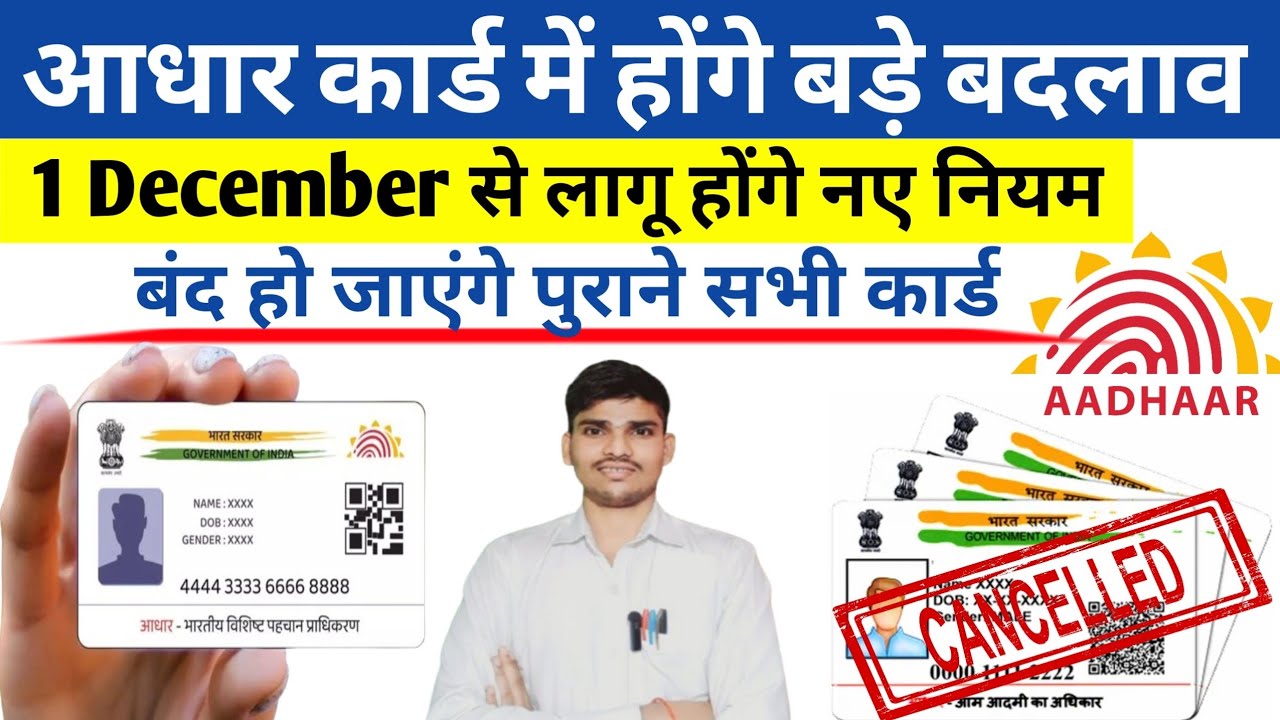 ️New Aadhaar Rules by UIDAI:Only Photo & QR Code on Aadhaar || aadhar ...
