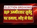 Bengal Election Voting LIVE: BJP प्रत्याशी शुभेंदु को TMC वालों ने दौड़ा-दौड़ाकर मारा! | Murshidabad