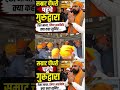 सम्राट चौधरी, श्रद्धा में दिखे लीन #SamratChoudhary#GurudwaraVisit#BreakingNews#BiharPolitics