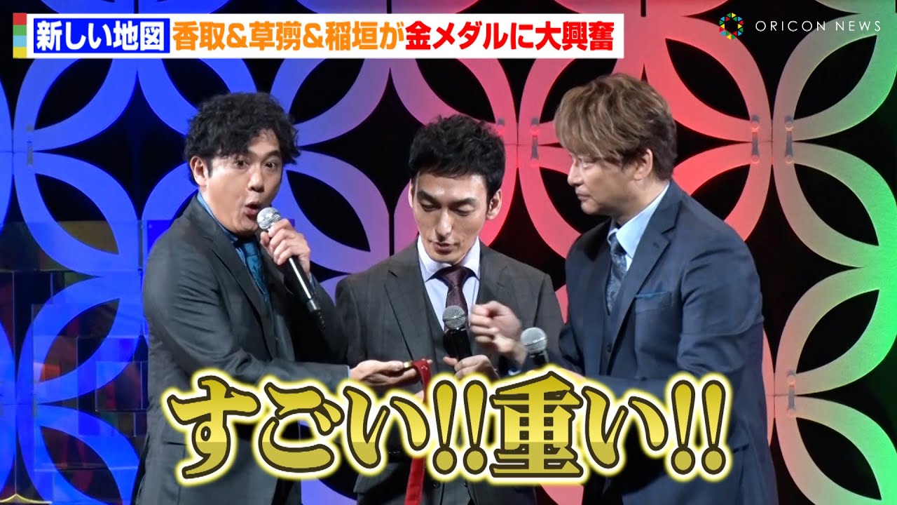 新しい地図・香取慎吾&草彅剛&稲垣吾郎、パラリンピック金メダルに大興奮！？パリ五輪メダリストが集結　『TOKYOパラスポーツFORWARD』スペシャルステージ