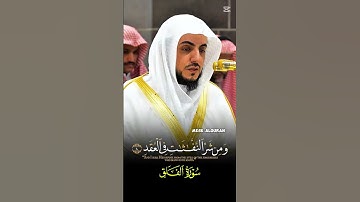 سورة الفلق __ تلاوة جميلة بأداء بديع لفضيلة الشيخ د. الوليد الشمسان  _الوليد_الشمسان