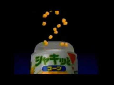 【CM】はごろもシャキッとコーン (長い)