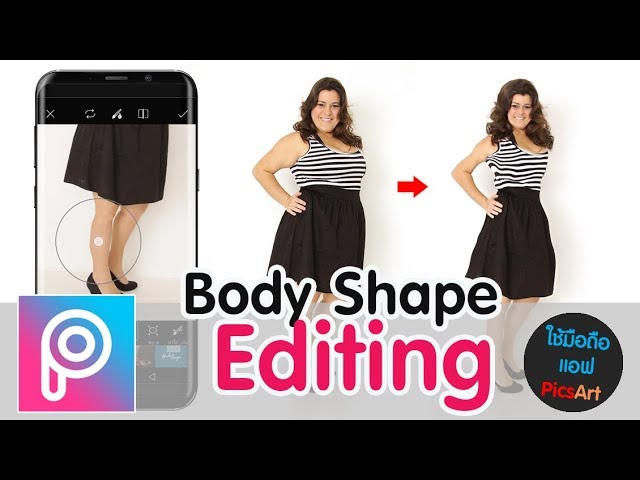 สอนใช้แอพ Picsart แต่งรูป Body Shape Editing รีทัชคนอ้วนให้ผอม - Youtube