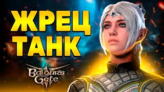 [ ЖРЕЦ 🛡️ ТАНК БИЛД ] с лучистым уроном! Лучистые сферы и экипировка Baldur's Gate 3