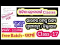 ଭାରତର ସମସ୍ତ ରାଜ୍ୟ / ମୁଖ୍ୟମନ୍ତ୍ରୀ /ଜିଲ୍ଲାପାଳ 🔥ll Odisha Homeguard GK + Essay ll class - 17