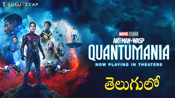 Ant-Man and the WASP Quantumania (2023) Full Movie Explained in Telugu_ @TeluguRecap