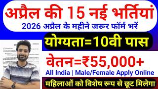 Top 15 Government Job Vacancy In April 2026 Upcoming 10 सरकर नकर क Form Vacancy 2026