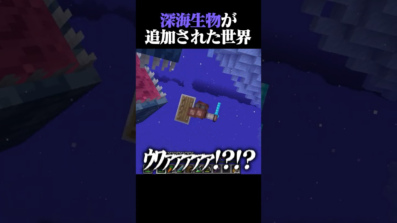 海洋恐怖症が4ぬ世界 #マイクラ