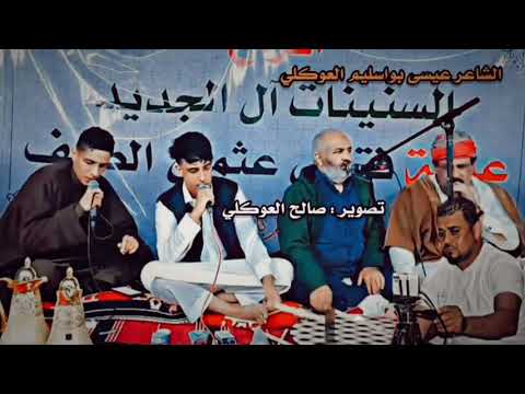 طق ليبي عيسى العوكلي الله غالب ماعندي حد تصوير صالح العوكلي2023 مدينة صوب خليل