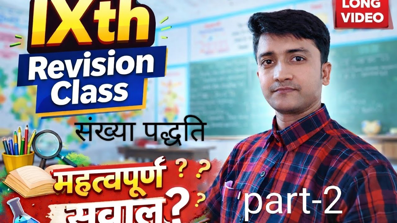 IXth Revision class संख्या पद्धति से संबंधित प्रश्न #viral #maths #education 