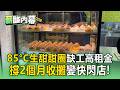85°C生甜甜圈台南店「2個月就倒」！顧客錯愕變快閃店 加盟主曝2原因急止損【薪酸內幕】