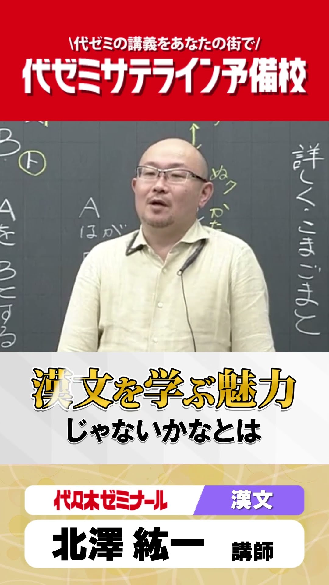漢文を学ぶ魅力とは～自分の目で見て考え抜くことの大切さ