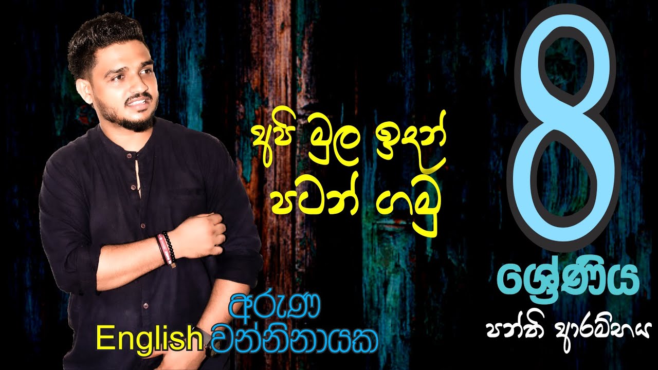 2025 | Grade 8 | English | Day 01