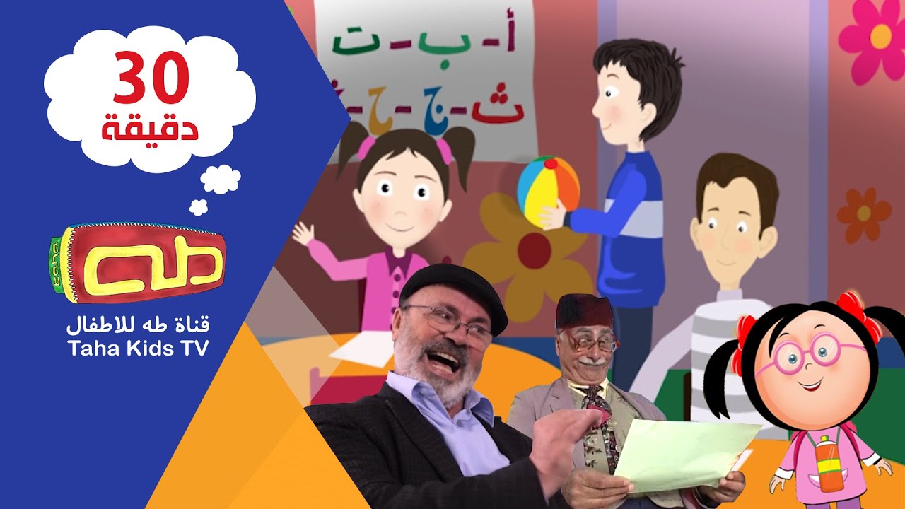 أجمل اناشيد المدرسة | 30 دقيقة