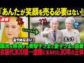 【美輪明宏が絶叫】「笑顔を売る必要はありません！」一般参賀で背を向けた美智子さまの衝撃発言…雅子さま愛子さまへの嫉妬と300億衣装代の闇【海外の反応】【皇室】