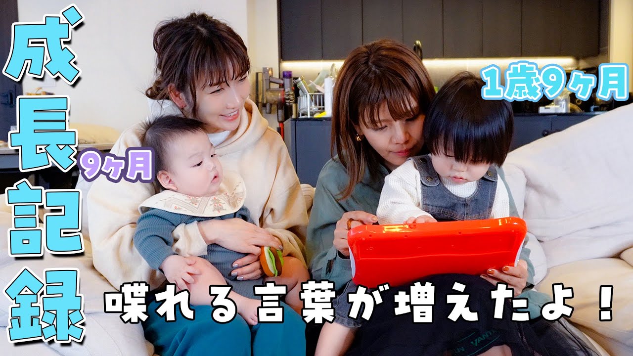 桃の子供 TaroJiro Growth Diary] 1 year 9 months and 9 months old 👶 He's