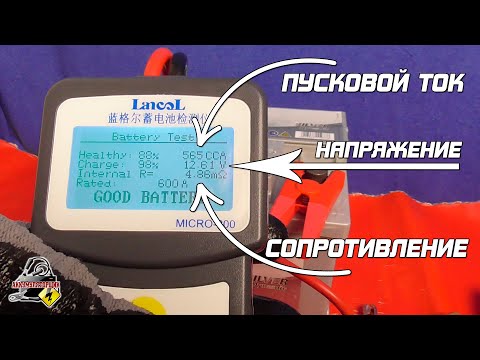 Какие данные показывает тестер аккумулятора автомобиля?!