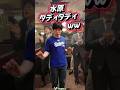 ホスト界イチの陽キャ 水原一平 ダディダディ