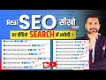 🔥YouTube SEO Kaise Kare Step by Step✅ | Video Ranked #1 Strategy 2025 | YouTube SEO Kaise Kare 2025🔥