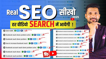 🔥YouTube SEO Kaise Kare Step by Step✅ | Video Ranked #1 Strategy 2025 | YouTube SEO Kaise Kare 2025🔥