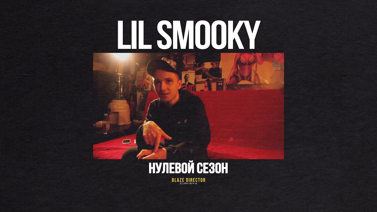 BLAZE.СЕРИАЛ: S0E27 | LIL SMOOKY | #1