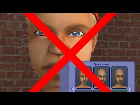 я ненавижу Симс 2 за это!