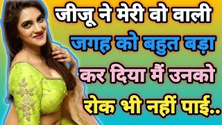 Suvichar in hindi||Heart touching love story in hindi| jija sali stories in hindi|@Riya story diary  screenshot 4