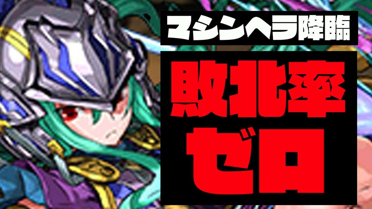 パズドラ 闇アテナでソロ マシンヘラ降臨 をそれなりに安定してクリア 今からでも遅くないパズドラ攻略