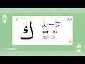 アラビア文字の名前と書き順を覚えよう～(22)カーフ[ ك ] - YouTube
