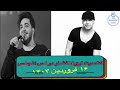 کنسرت آرون افشار در لس آنجلس ۱۶ فروردین ۱۴۰۴