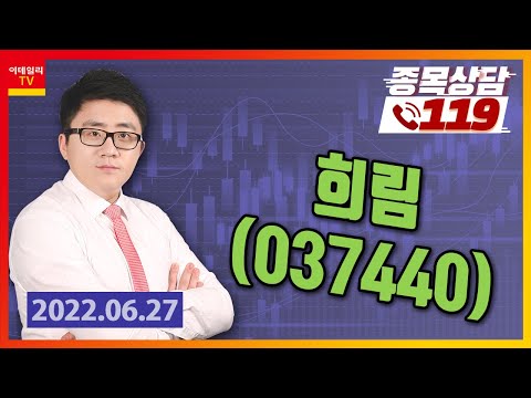 [종목상담119] 서용원 | <strong>희림</strong>