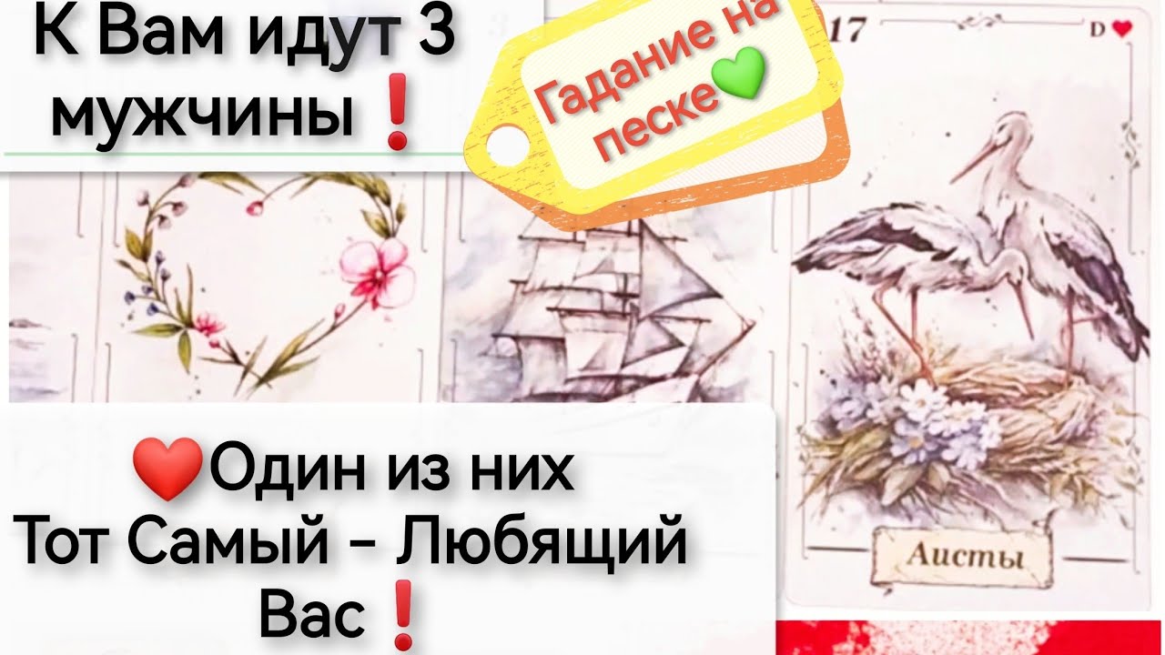 💯Твой Будущий Муж! Кто Он⁉️ Его признаки! Гадание на песке. Таро онлайн расклад. Ленорман🔮