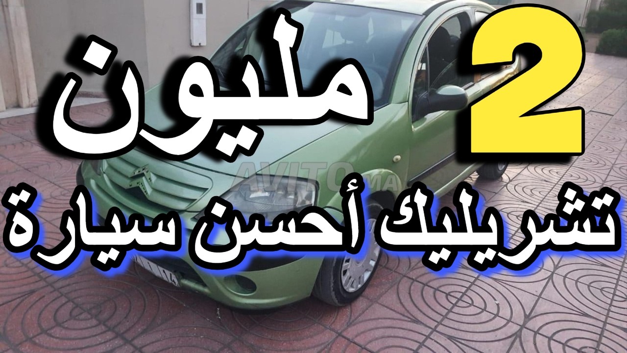 سيدة مولات داسيا لوغان 4 مليون مزيرة بالبيع كينين سيارات ب 1 مليون و 800 درهم بلا سمسار مولات