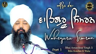 Waheguru Simran | Amritvela Day 30 Part 1 | Bhai Amandeep Singh Ji | Bibi Kaulan Ji Wale 25/7/25