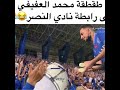 العفيفي ورابطة الهلال تطقطق على رابطة النصر